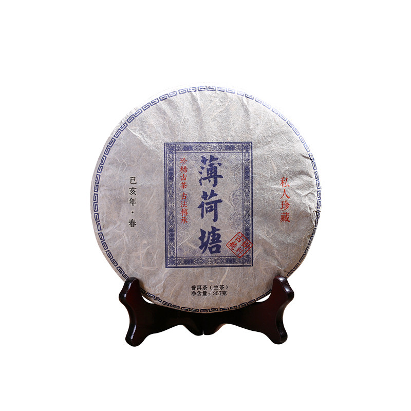 2019云南普洱茶品茗珍