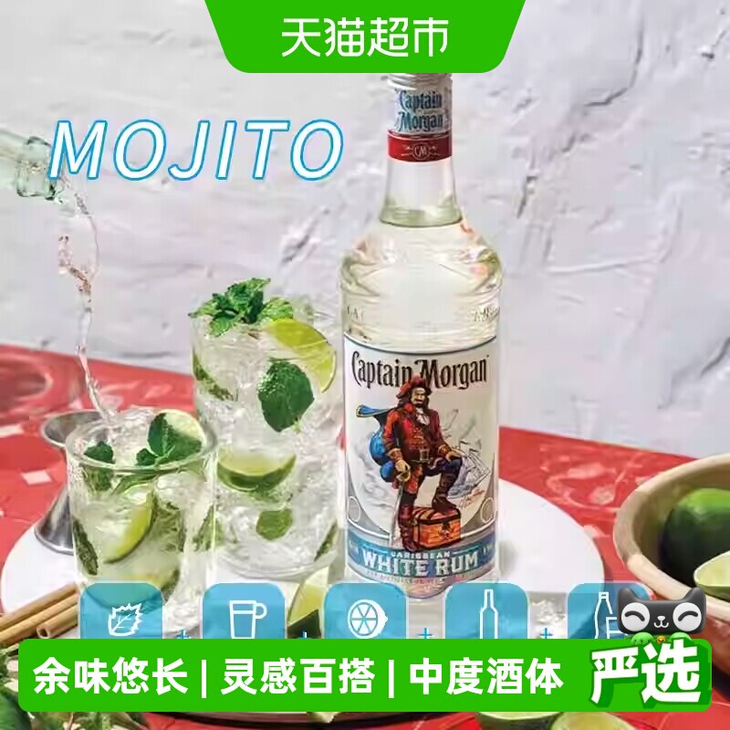 【进口】摩根船长白朗姆酒mojito莫吉托1L洋酒基酒鸡尾酒特调酒
