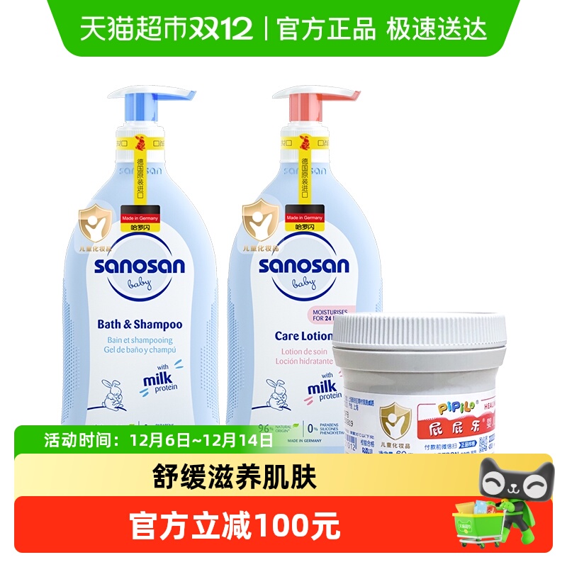 哈罗闪护臀膏+特润乳+洗护二合一