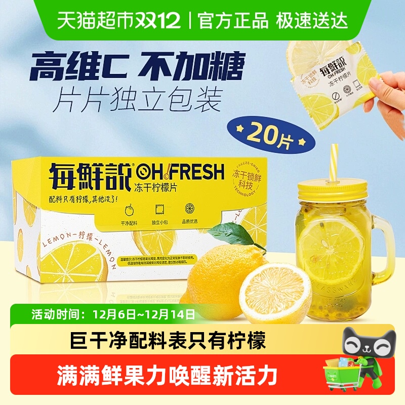 每鲜说冻干柠檬片茶叶独立小包