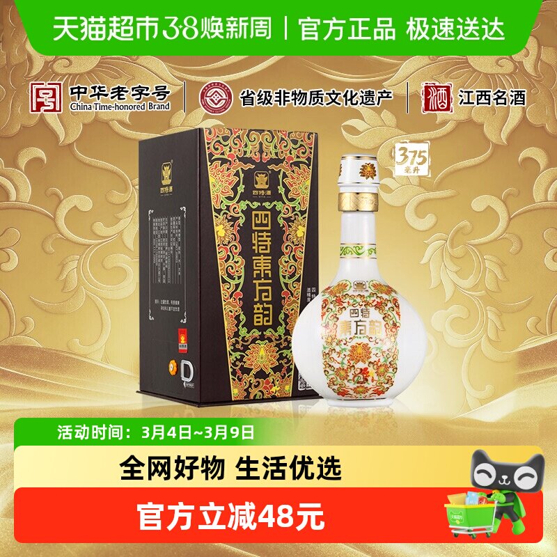 江西四特白酒东方韵系列 弘韵52度375ml*1瓶特香型白酒婚宴送礼