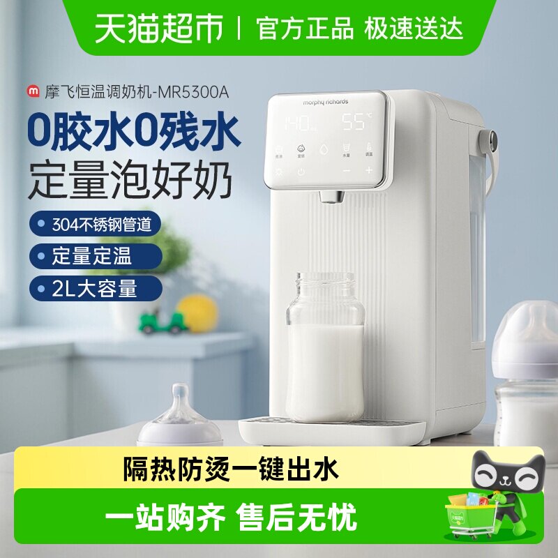 摩飞恒温调奶器冲奶机泡奶机饮水机智能自动定量出水婴儿专用家用
