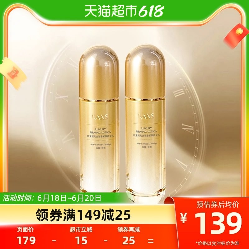 韩束聚时光滋养乳液70ml*2紧致抗皱淡纹提亮补水淡纹护肤化妆正品