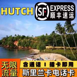 斯里兰卡HUTCH电话卡 科伦坡4g流量手机上网卡旅游无限流量含通话
