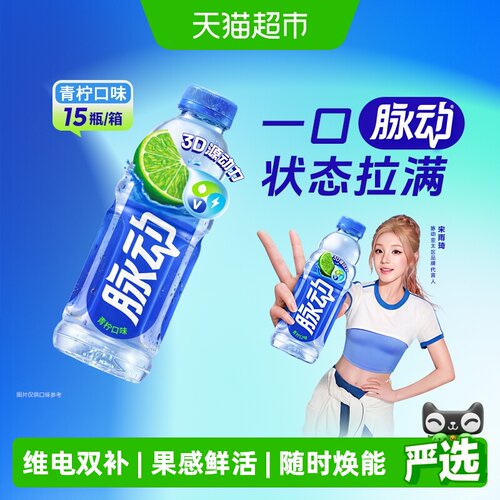 脉动低糖维生素饮料
