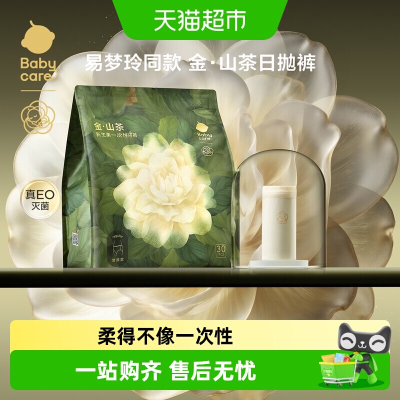 bcbabycare一次性内裤医用级抗菌图片
