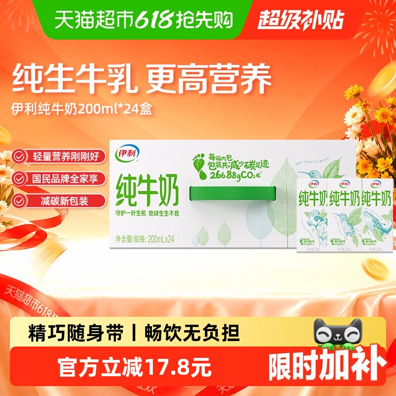 伊利纯牛奶200ml*24盒整箱便携优质乳蛋白学生营养早餐