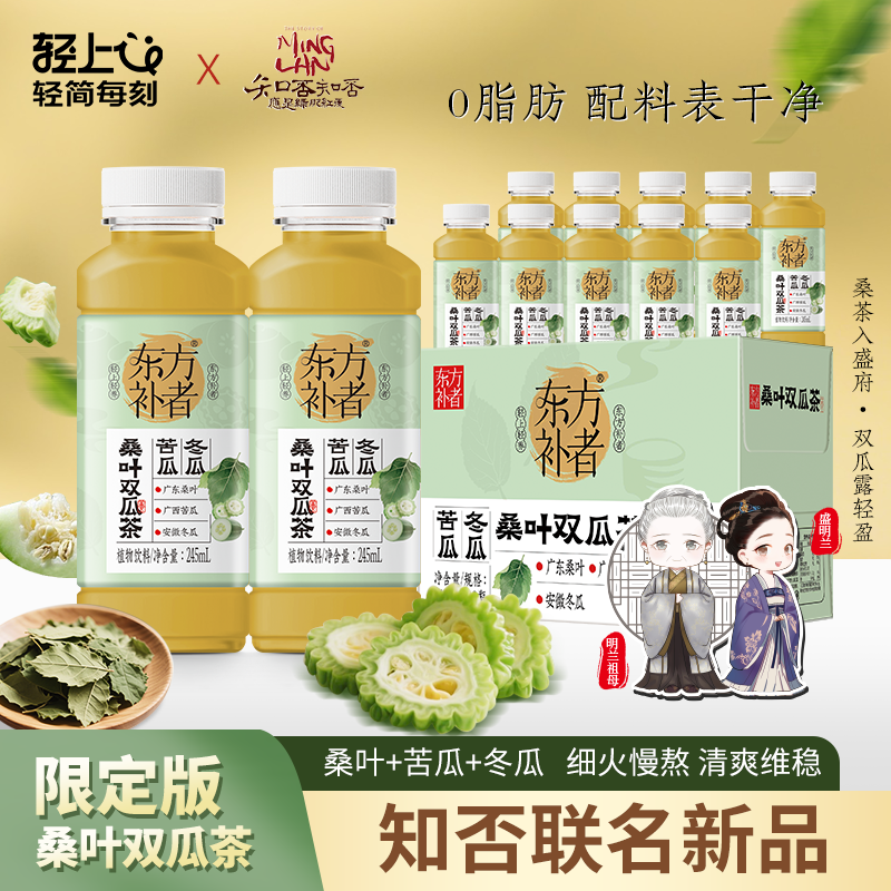 轻上东方补者桑叶双瓜茶饮品冬瓜茶饮苦瓜汁苦瓜水植物饮料整箱