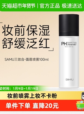 SAMU莎缪面霜喷雾100ml调节pH舒缓控油滋润保湿补水韩国妆前喷雾