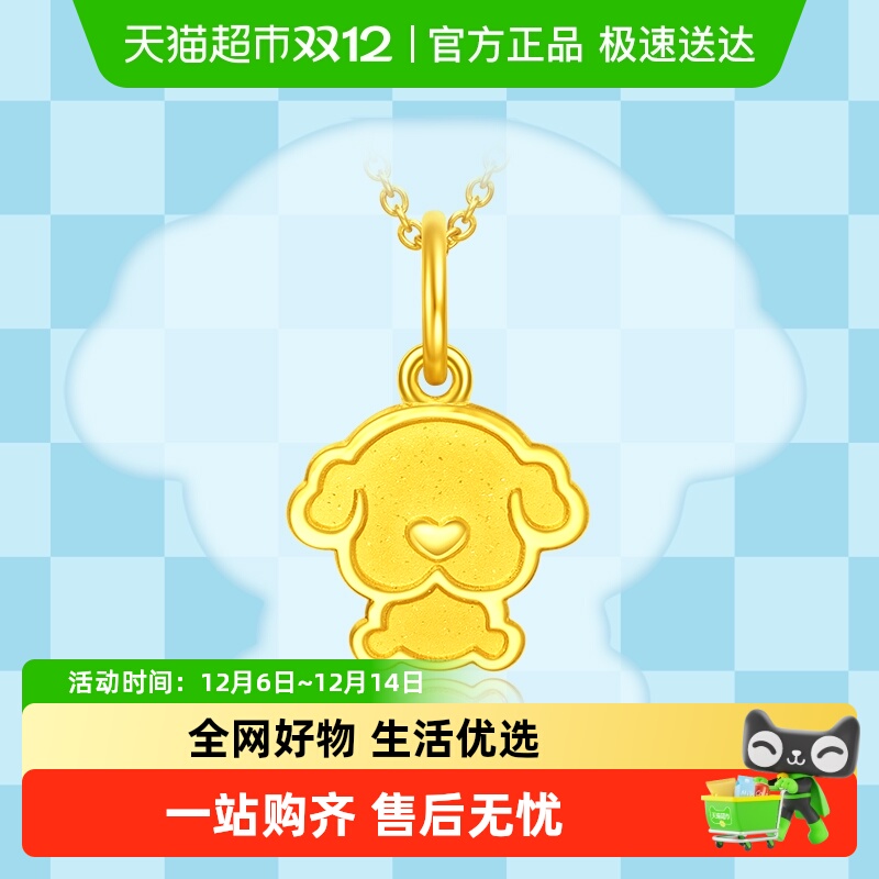 周大福爱心小狗足金黄金吊坠