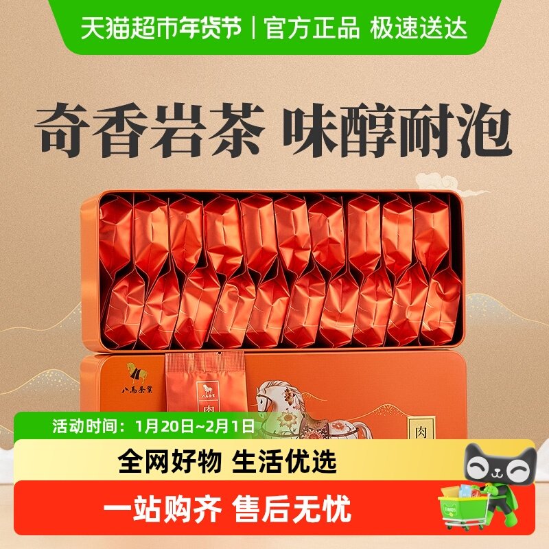 八马茶叶福建武夷山肉桂乌龙茶岩茶私享小泡装自饮礼盒装,茶,大红袍,淘宝优惠券,粉丝福利购,淘宝优惠卷