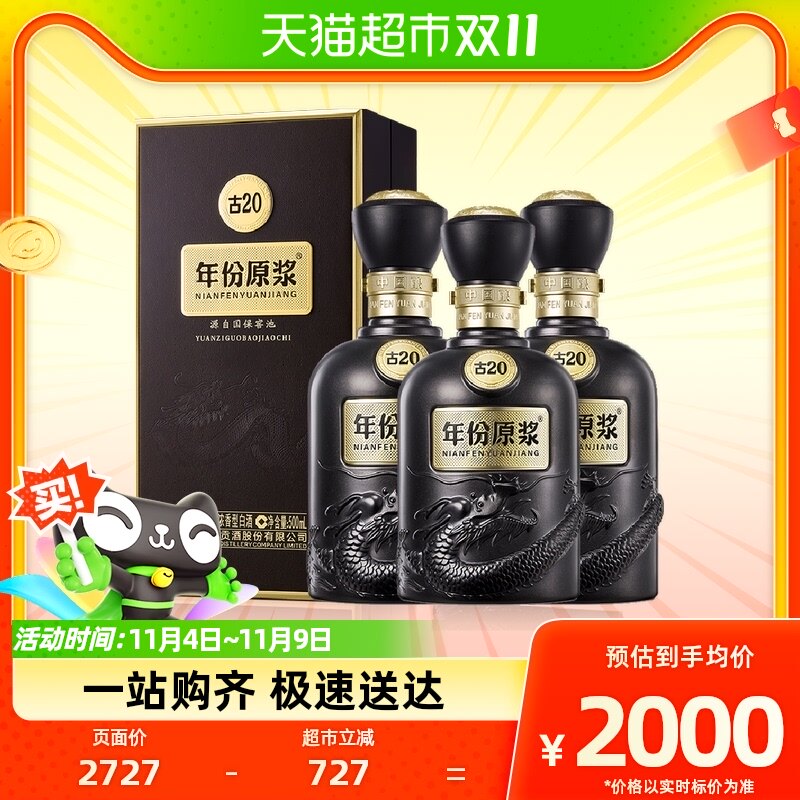 古井贡酒年份原浆古20经典浓香白酒52度500ml*3瓶高端宴请送礼酒怎么样,好用不?