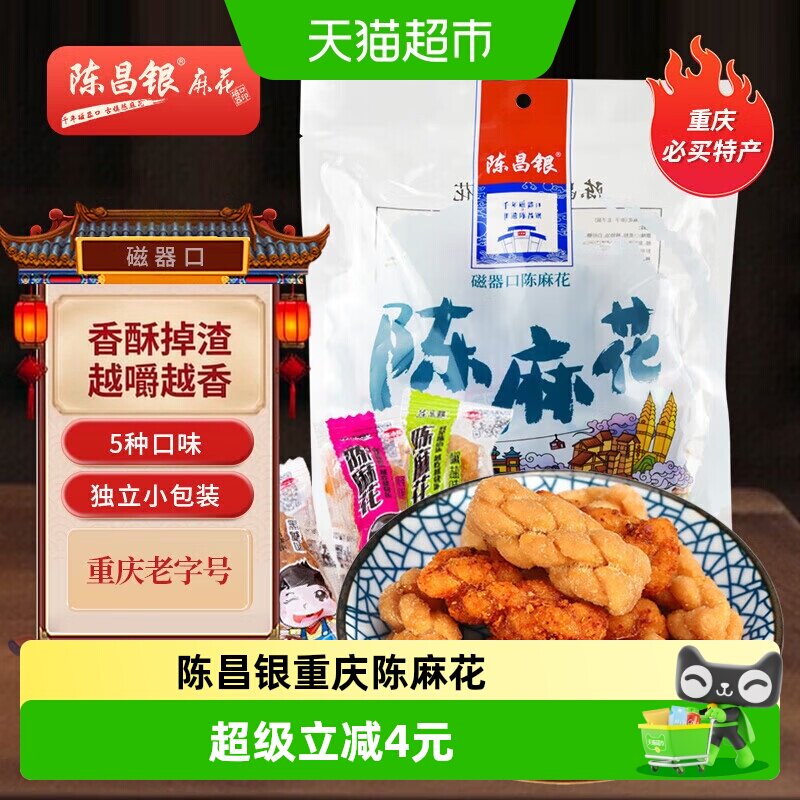 陈昌银重庆陈麻花多口味小麻花老字号308g地方特产休闲零食