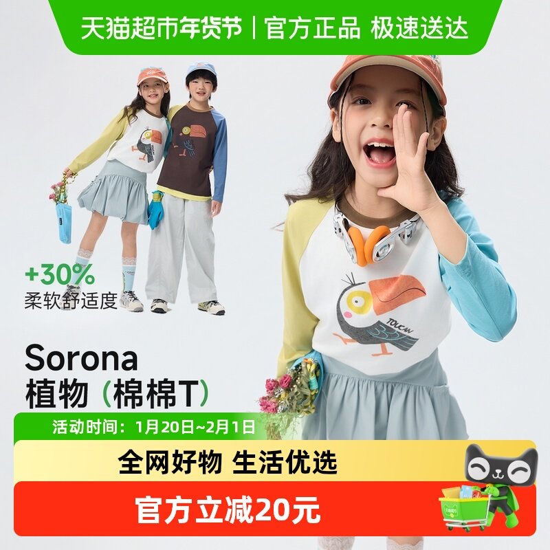 EBAER童装儿童长袖T恤运动休闲上衣男女童打底衫圆领印花拼接洋气,童装/婴儿装/亲子装,T恤,淘宝优惠券,粉丝福利购,淘宝优惠卷