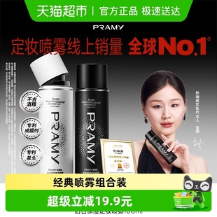 PRAMY柏瑞美专利定妆补水喷雾清爽控油保湿 随机发 持久成膜新老版