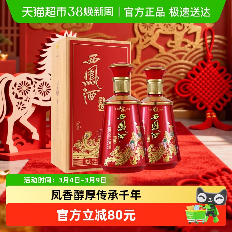 西凤酒陈坛金尊52度500ml*2盒凤香型国产白酒婚宴礼盒送礼高档