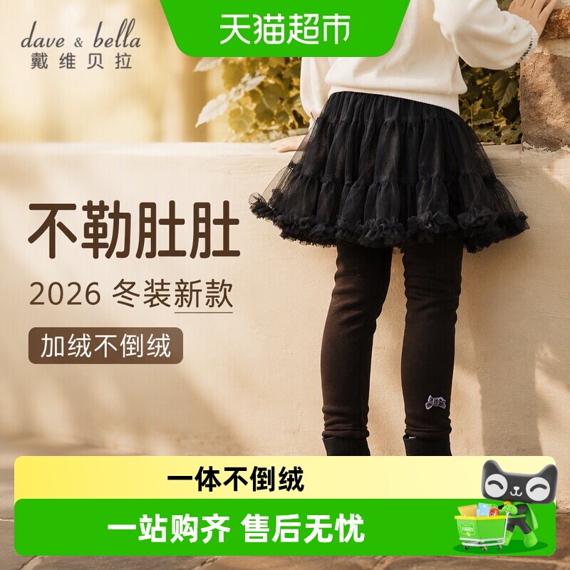 戴维贝拉女童裤子2026冬装新款儿童裙裤加绒不倒绒打底裤长裤童装
