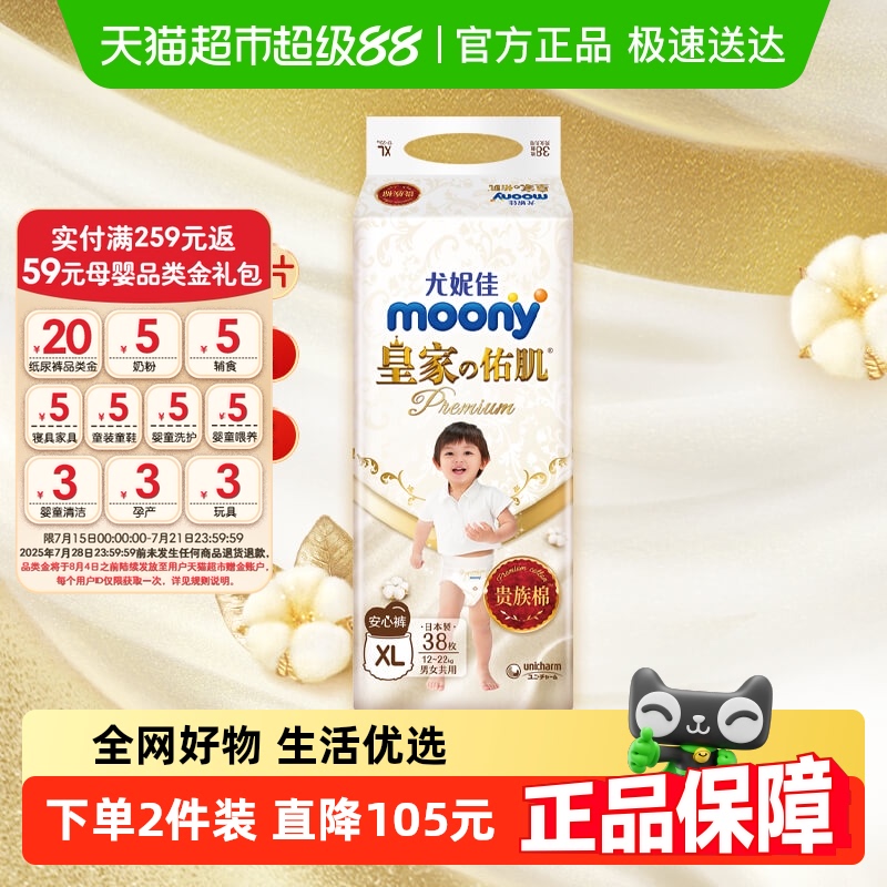尤妮佳moony皇家拉拉裤XL