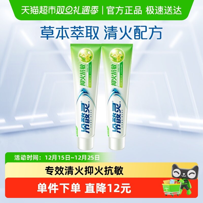 冷酸灵抑火抗敏牙膏200g×2支