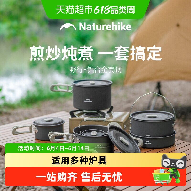 挪客户外锅具套装露营野营炊具便携式烧水壶铝合金煎锅煎盘吊锅
