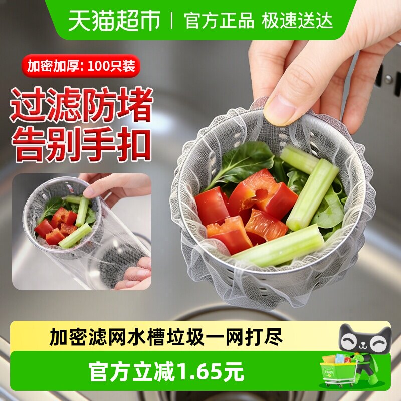 妙然一次性厨房水槽下水道水池洗碗槽剩菜池过滤网袋兜地漏100只