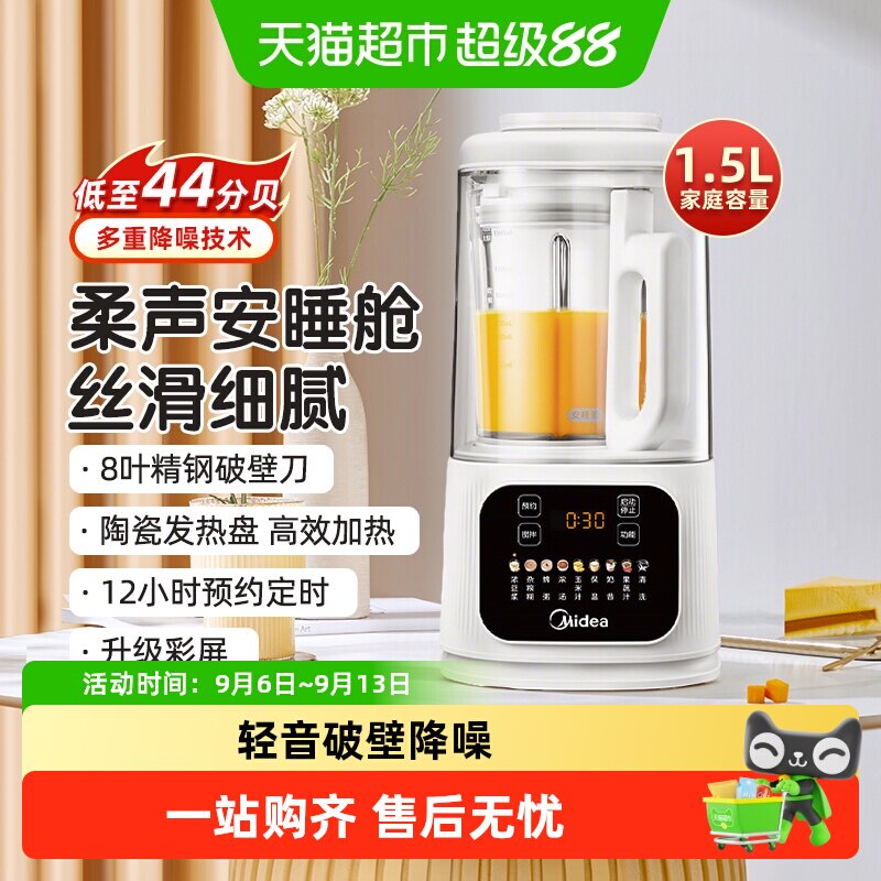 美的柔音安睡破壁机小型家用加热全自动豆浆机多功能榨汁料理机