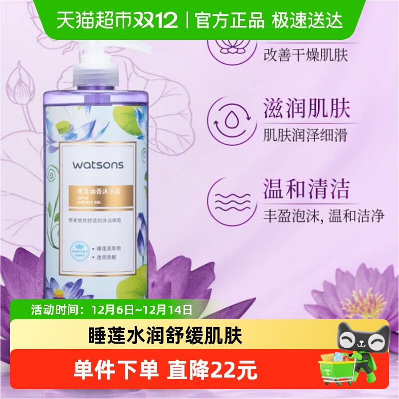 屈臣氏睡莲幽香烟酰胺沐浴露家庭装留香新旧包装随机发货