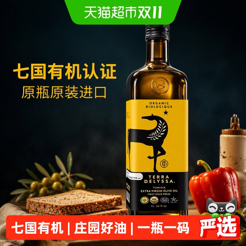 【原装进口】佰多力TERRA DELYSSA有机特级初榨橄榄油食用油1L/瓶