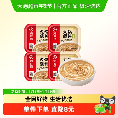 海底捞火锅醇香原味火锅蘸料