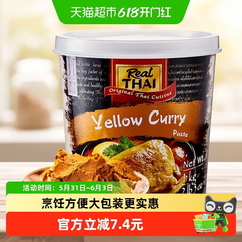 【进口】泰国丽尔泰黄咖喱1kg/桶泰式料理鸡肉牛肉椰浆家用