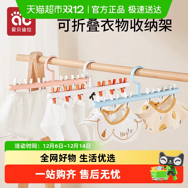 爱贝迪拉家用晾挂衣服功能架