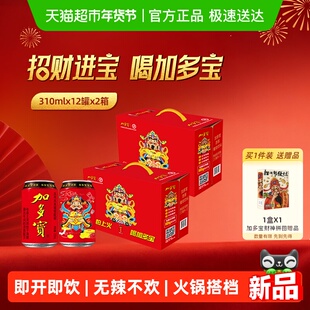 【交个朋友年货节】加多宝凉茶310ml*12罐*2 箱 新春财神罐