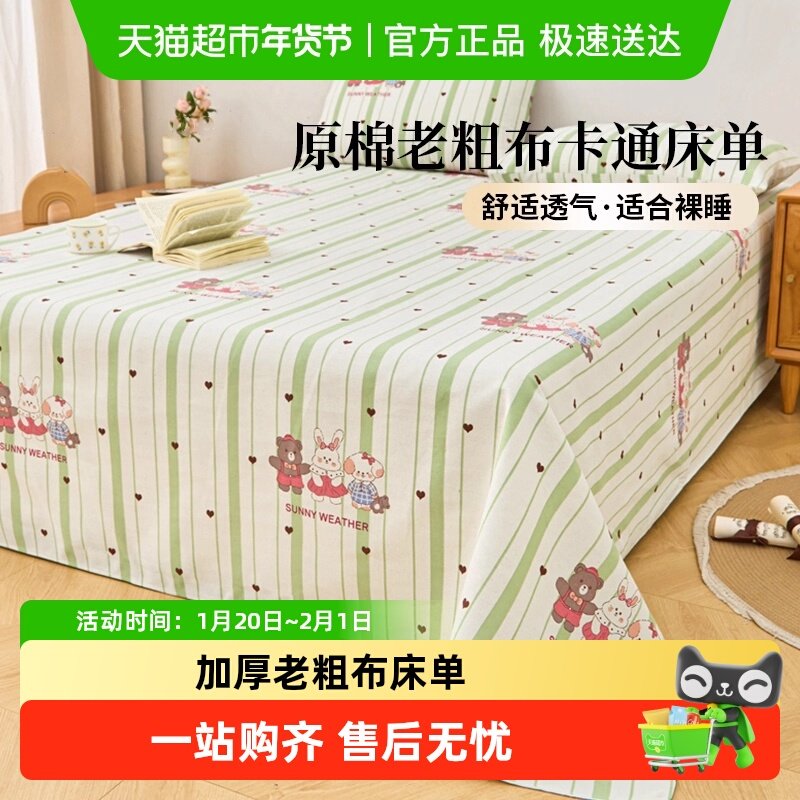 加厚老粗布床单单件亚麻棉麻四季通用单人宿舍学生夏季凉席三件套,床上用品,床单,淘宝优惠券,粉丝福利购,淘宝优惠卷