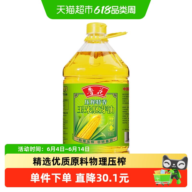 鲁花压榨特香玉米胚芽油5L物理压榨非转基因食用油