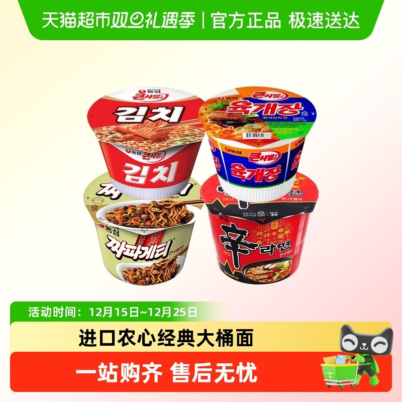 韩国进口农心牛肉泡菜味大碗面韩式速食碗面辣白菜泡面拉面方便面