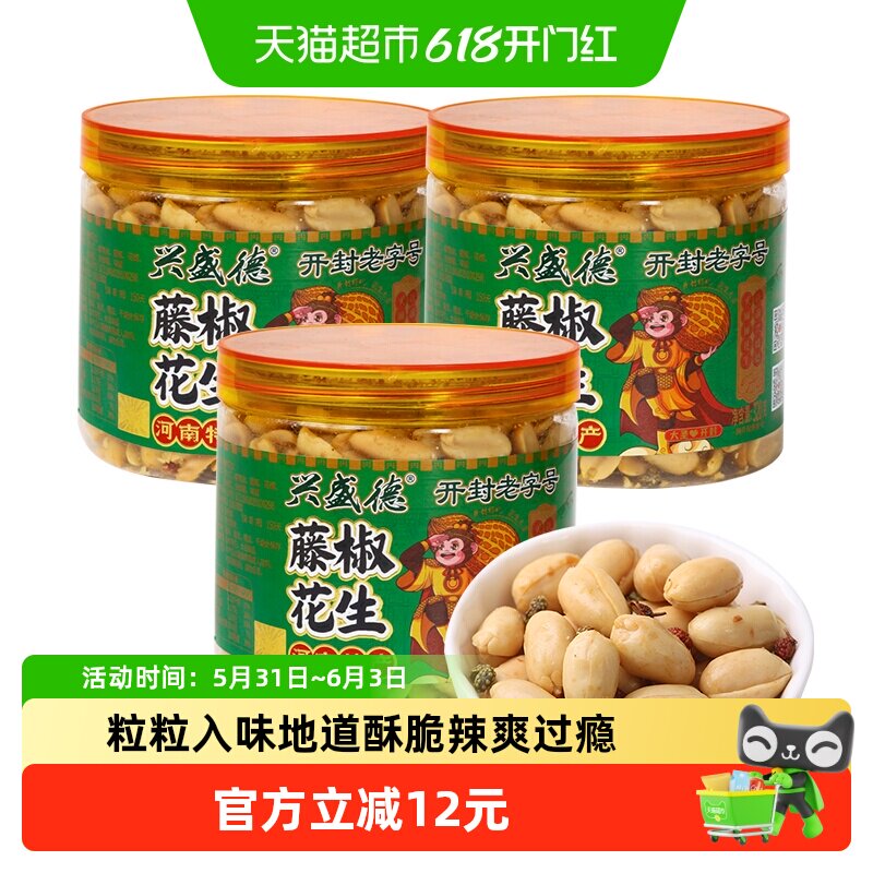 兴盛德藤椒花生320g*3休闲零食坚果酒鬼花生下酒菜开封特产老字号