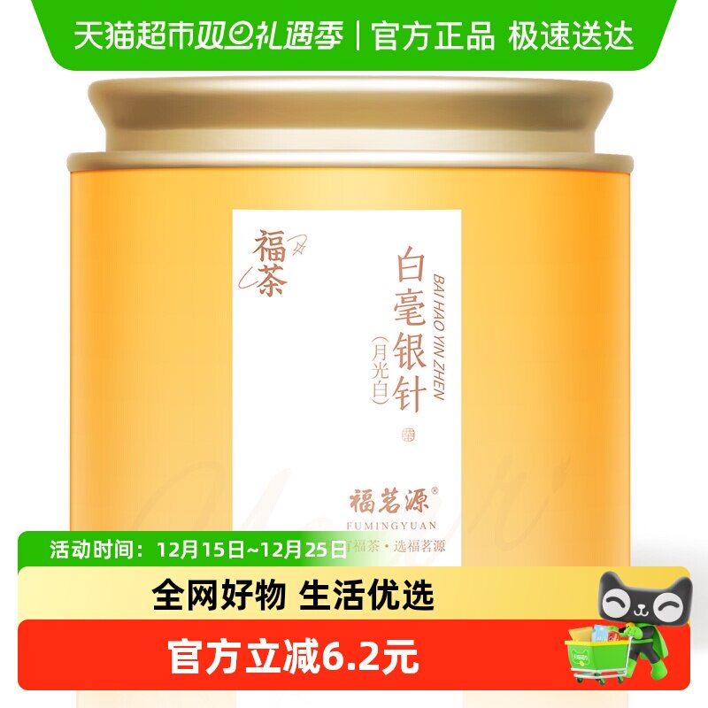 福茗源云南白茶茶叶-白毫银针50g