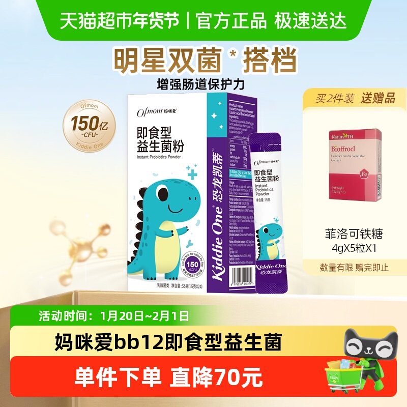 【官方】妈咪爱GG+动物双歧杆菌Bb-12即食活性益生菌粉正装,婴童食品,益生菌,淘宝优惠券,粉丝福利购,淘宝优惠卷