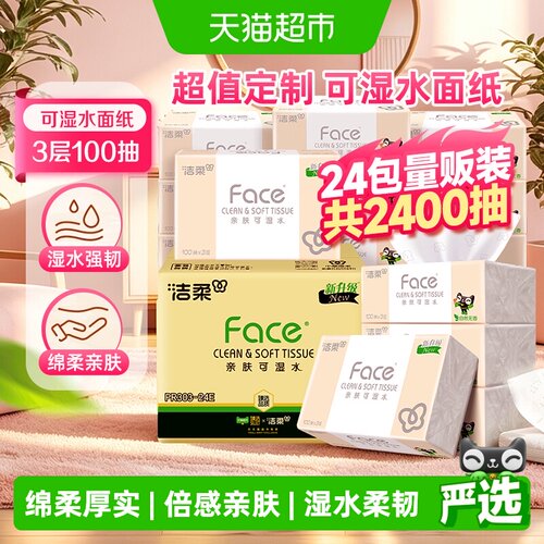 洁柔抽纸面巾纸