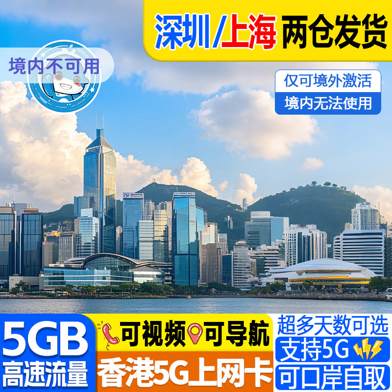 香港电话卡5G/4G港澳通用流量卡1/2/3/4/5/6/7天上