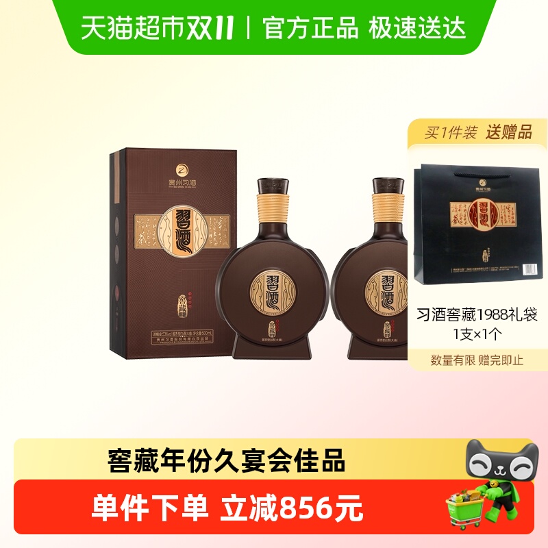 习酒窖藏1988宴请白酒500ml×2瓶