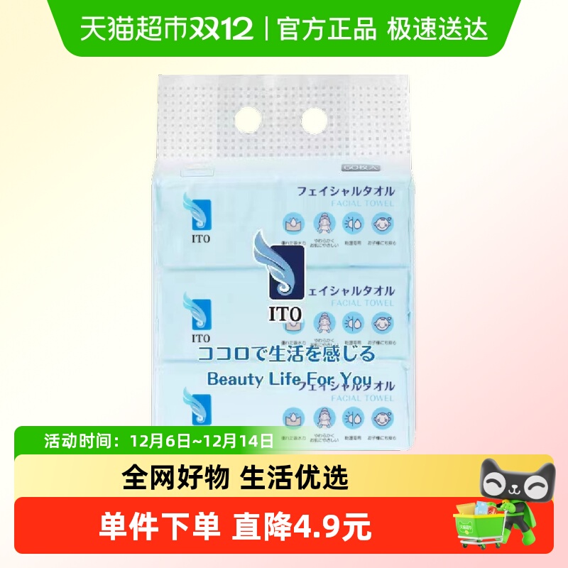 艾特柔60抽*3包一次性洗脸巾加厚