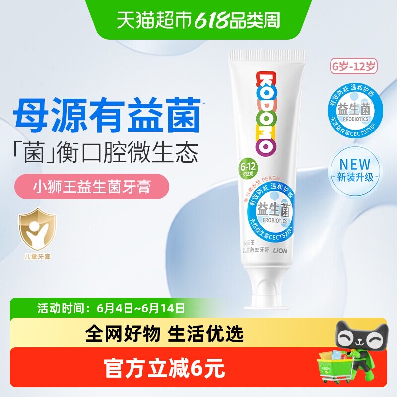 小狮王西班牙母乳益生菌6-12岁儿童防蛀牙膏白桃含氟含钙50g