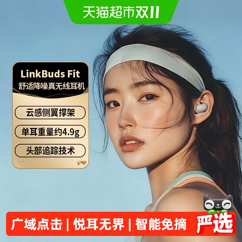 Sony/索尼 LinkBuds Fit真无线蓝牙降噪耳机入耳式高音质超长续航