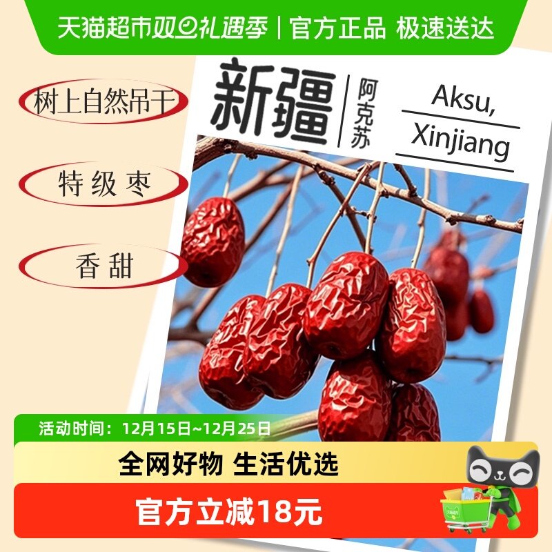 燕之坊特级新疆大枣树上吊干灰枣红枣干特产零食即食煲汤泡茶