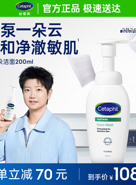 Cetaphil/丝塔芙氨基酸小云朵泡沫洗面奶200ml1瓶深层清洁