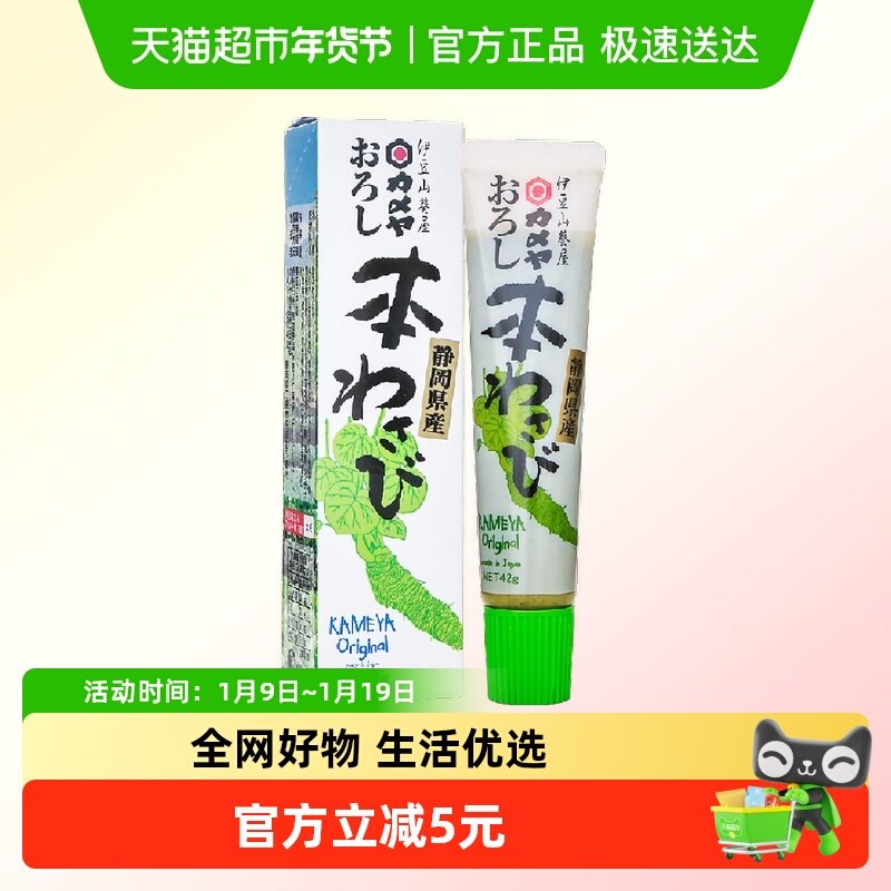 静冈伊豆山葵芥末味调味酱42g辣根青芥末味膏酱鱼生料理日本进口