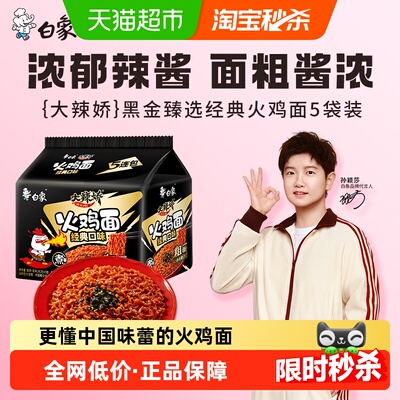 白象零添加方便面