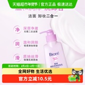 1瓶 碧柔眼唇脸温和深层净润卸妆乳150ml 下拉享优惠 Biore