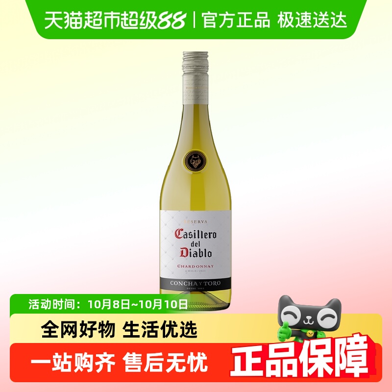 干露红魔鬼经典霞多丽干白葡萄酒智利原瓶进口红酒